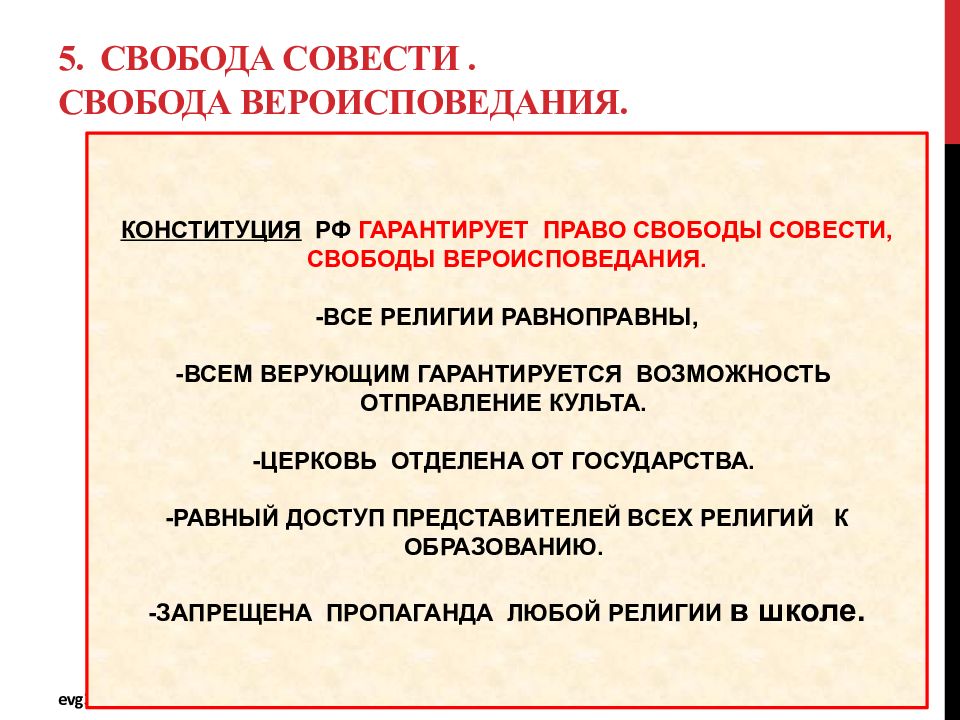 Понятие о свободе религиозного вероисповедания в рк презентация