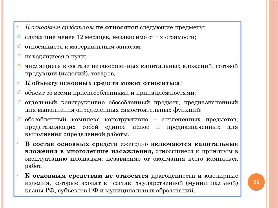 Презентация бухгалтерский учет в бюджетных организациях