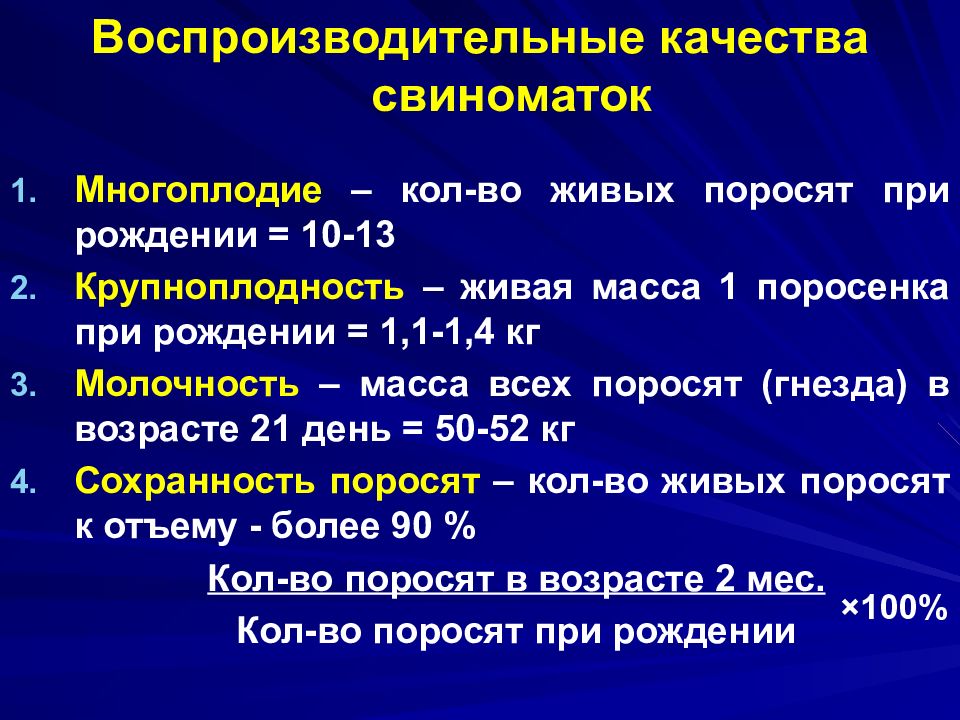 Живая масса поросят при рождении. Воспроизводительные качества свиноматок. Как проводят оценку воспроизводительных качеств свиней?. Воспроизводительные качества свиноматок в зависимости от возраста. Масса поросят при рождении.