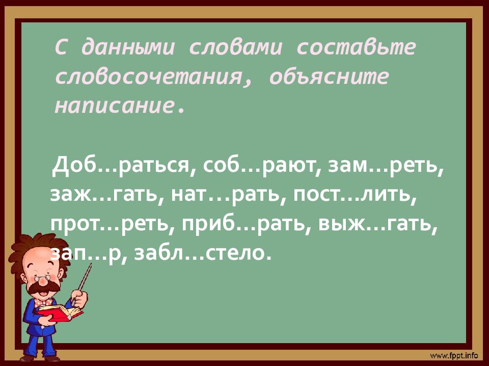 Буквы е и в корнях с чередованием урок в 5 классе презентация