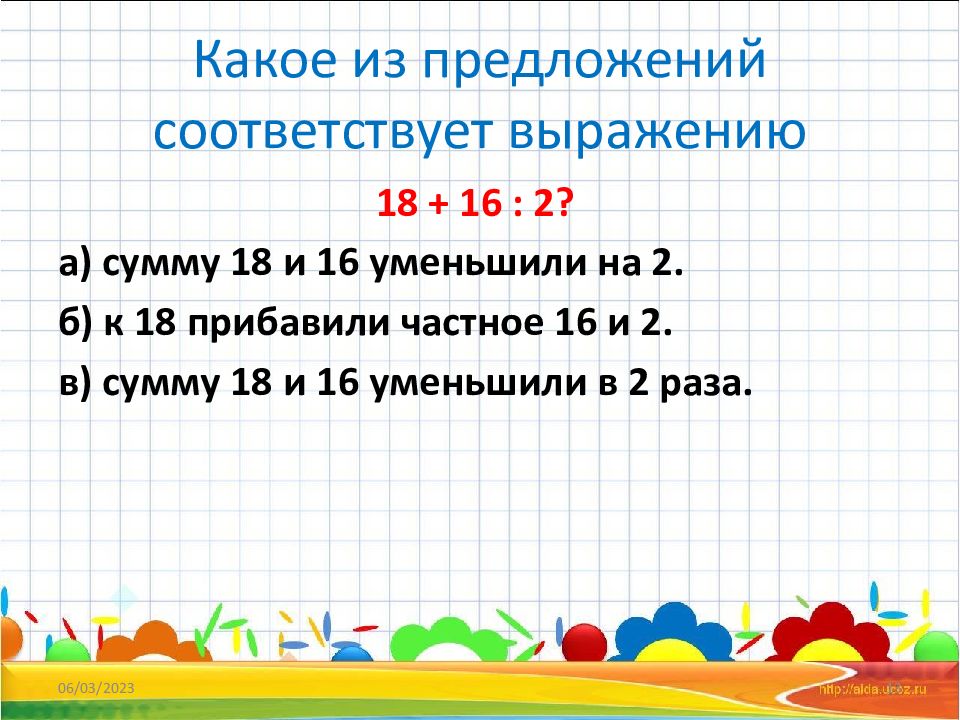 Число 16 уменьшите в 4 раза