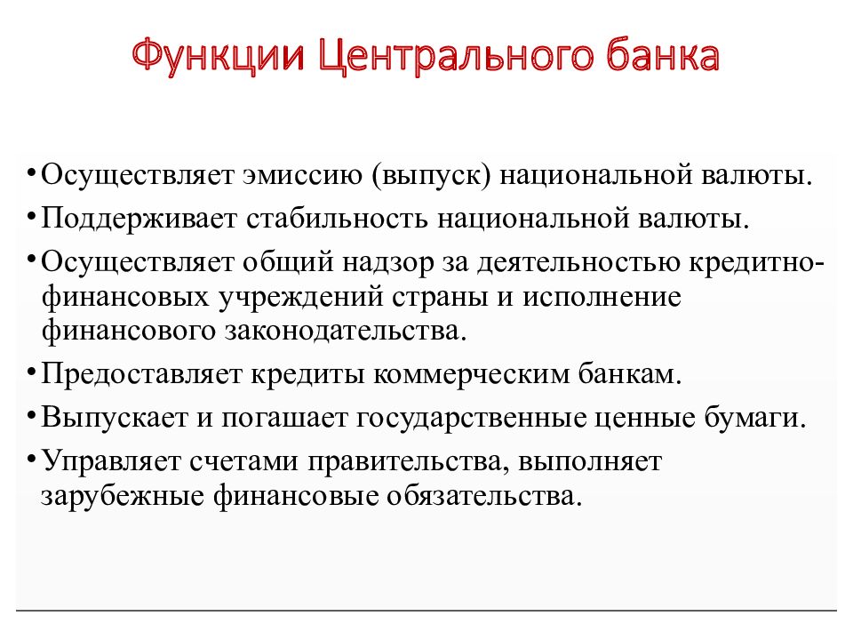 Национальная эмиссия. Центральный банк осуществляет. Функции ЦБ. ЦБ осуществляет. Какие функции осуществляет Центральный банк.