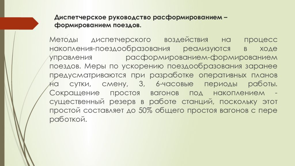 Инструкции оперативные. Оперативное планирование работой ЖД станции. Диспетчерское руководство.