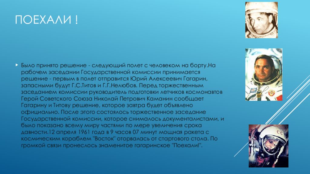 Первый полет человека в космос презентация на английском