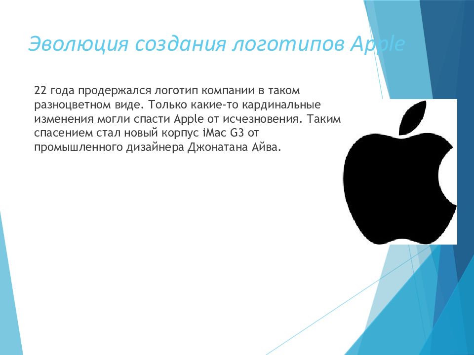 Программа презентации apple