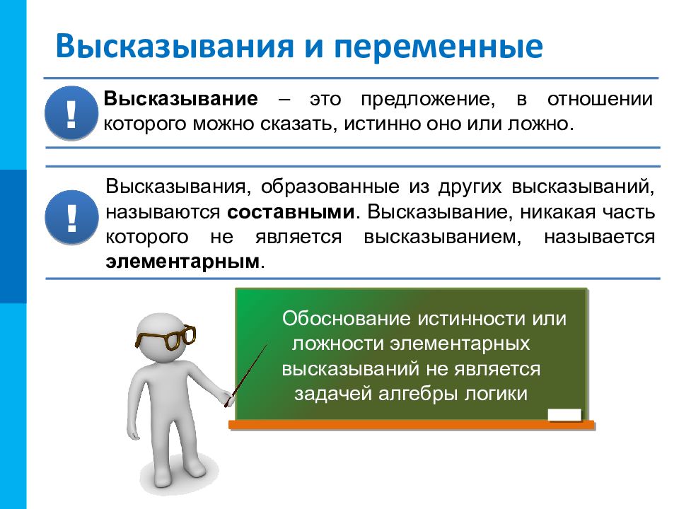 высказывания логические связки. высказывания образованные из других высказываний. составное высказывание образованное правило. элементарные и составные логические высказывания. элементарные и составные высказывания.