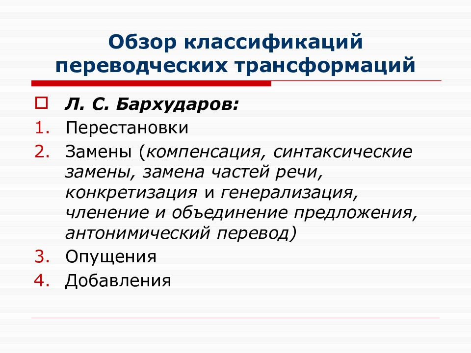 Лексические трансформации при переводе презентация