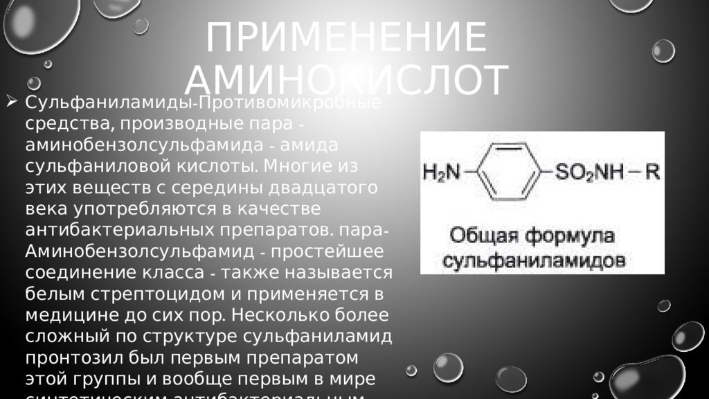 Фруктовые аминокислоты и их использование в косметологии проект