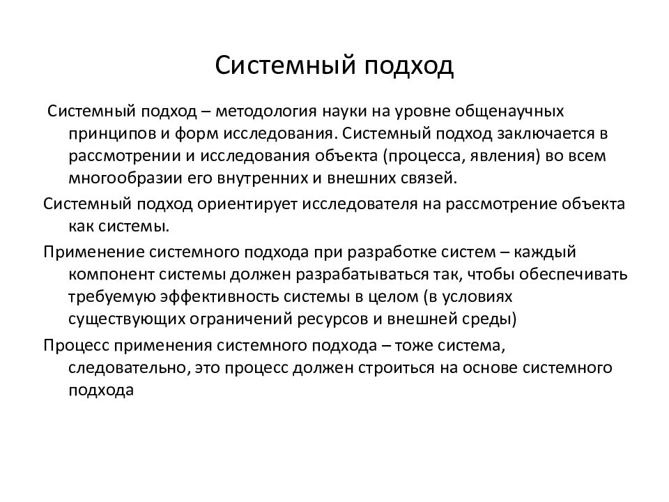 Системный анализ это. Методологические процедуры системного подхода. Методологические процедуры системного подхода схема. Системный подход. Основы системного подхода.