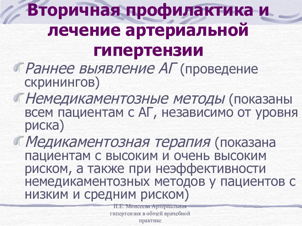 Роль медицинской сестры в профилактике артериальной гипертензии презентация