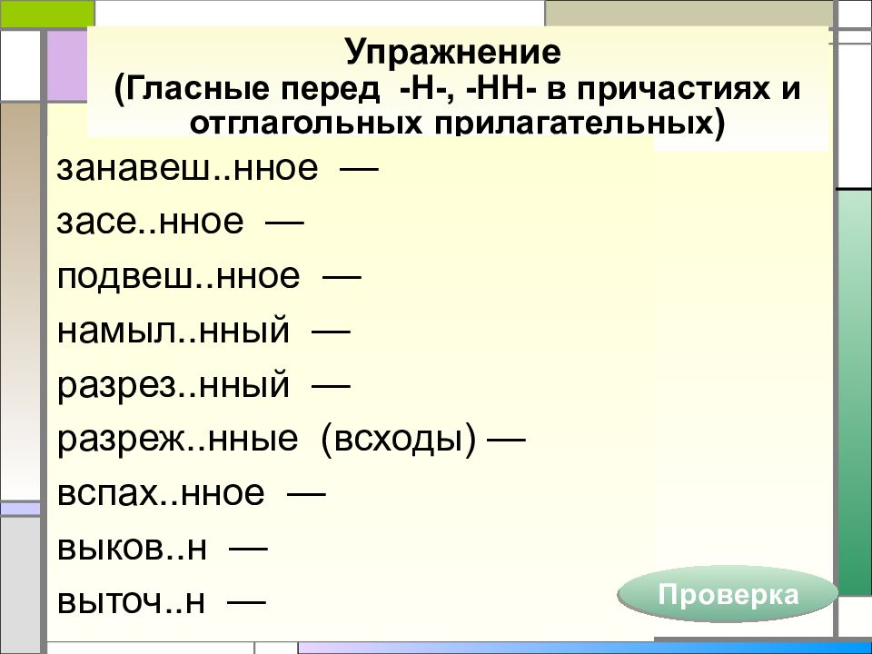 Презентация правописание суффиксов различных частей речи егэ задание 11