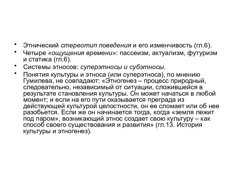 Стереотипное поведение. Этнические стереотипы поведения. Пассеизм это простыми словами.