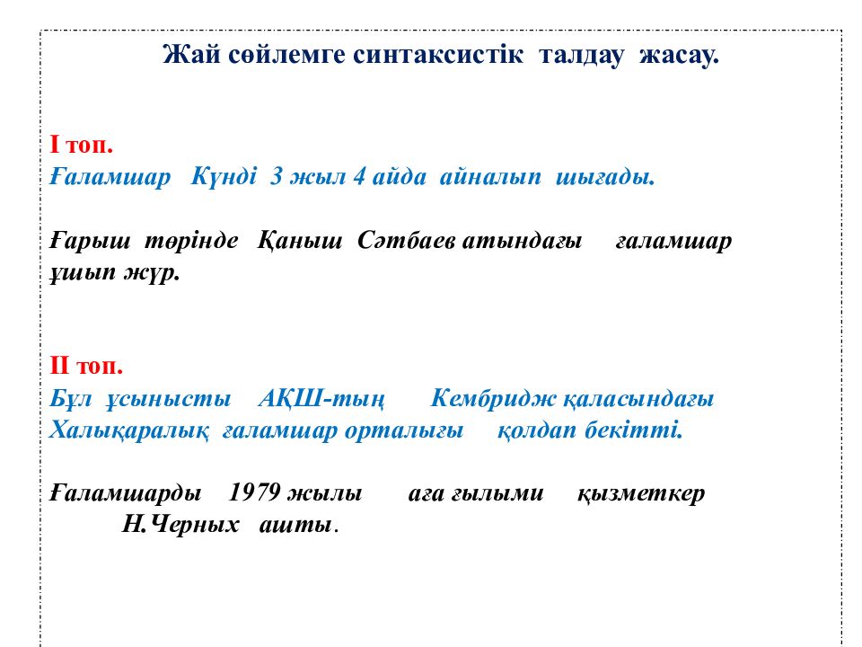 Сабақтың эпиграфы: Ғылым – теңіз, білім - қайық