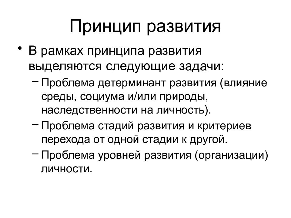 Принцип развития ребенка. Принципы развития психики кратко. Принципы развития психики в психологии. Принцип развития. Принцип развития в психологии.