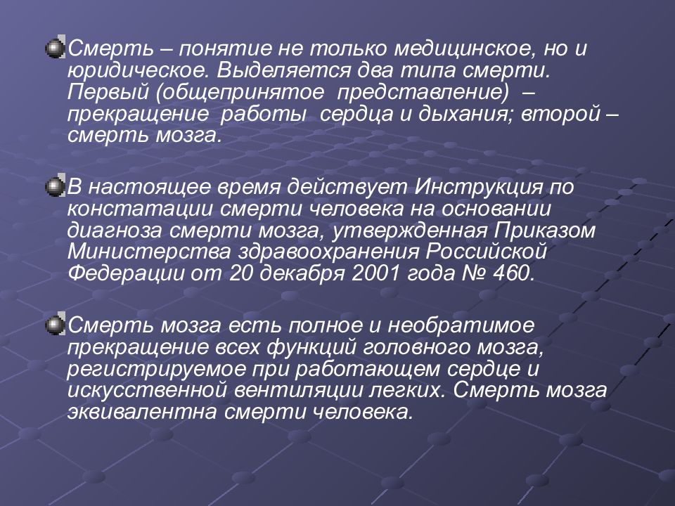 Виды смертности. Понятие о смерти. Смерть определение. . Понятие «смерть», ее виды.. Понимание смерти.