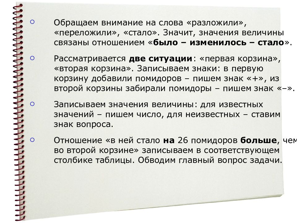 Задачи было стало. Методика преподавания математики в 5 классе. Методы обучения математика и в 5 классе. Методика рассматривается в двух значениях. Задачи было изменилось стало.