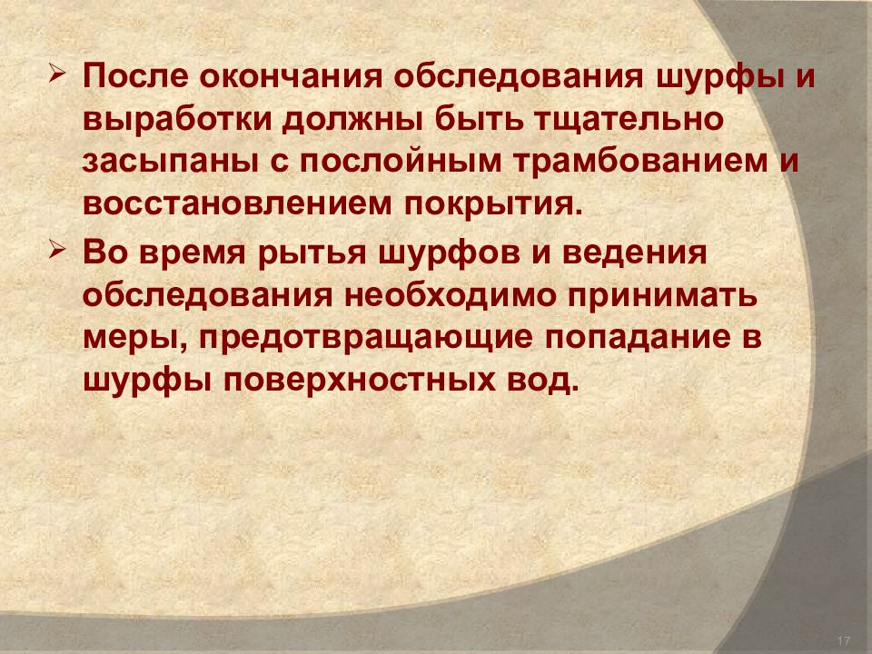 Основания осмотра. Презентация на тему обследование оснований и фундаментов. Прекращение обследование. Доклад по окончании осмотра мишени. Конец осмотра.