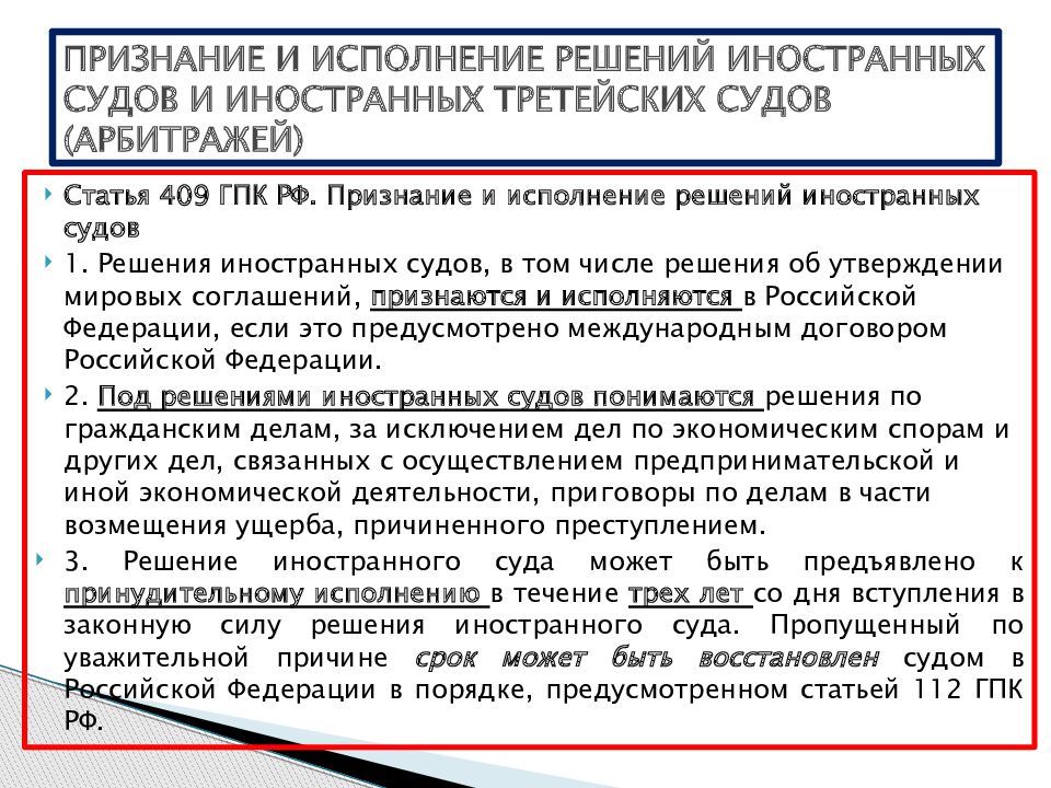 Исполнение решений иностранных судов. Производство по делам с участием иностранных лиц. Производство по делам с участием иностранных лиц шпаргалка. Решение иностранного суда и иностранного арбитражного. Три концепции признания иностранных суд решений.