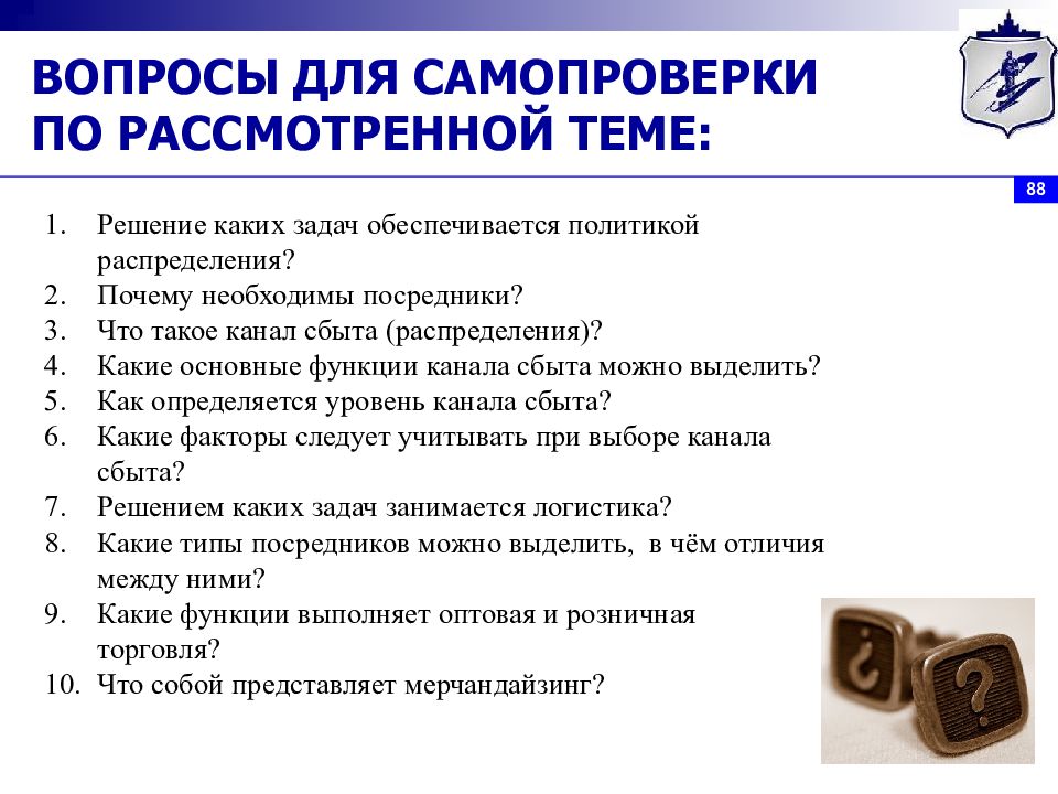 Политика распределения. Задачи политики распределения. Решение каких задач обеспечивается политикой распределения. Цели политики распределения. Цели, задачи, основные элементы политики распределения.