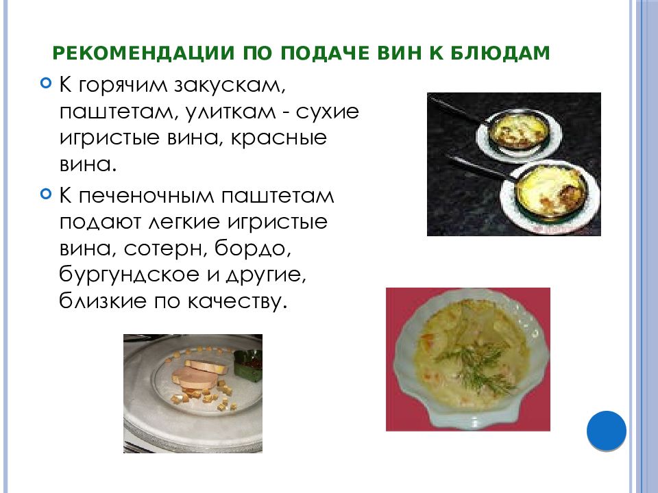 Презентация горячие закуски