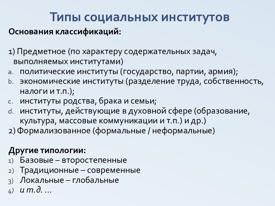 Государство как социальный институт презентация