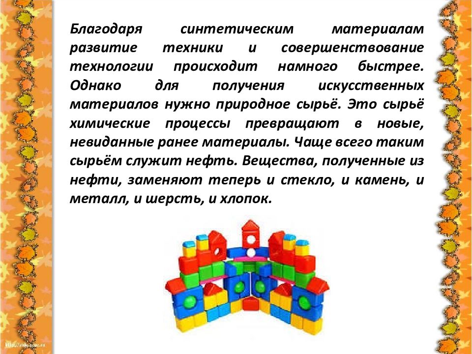 Искусственные материалы технология. Технология 4 класс презентация. 4 Кл технология изделия из полимеров. Изделия из полимеров 4 класс презентация. Урок по технологии 4 класс изделие из полимеров.