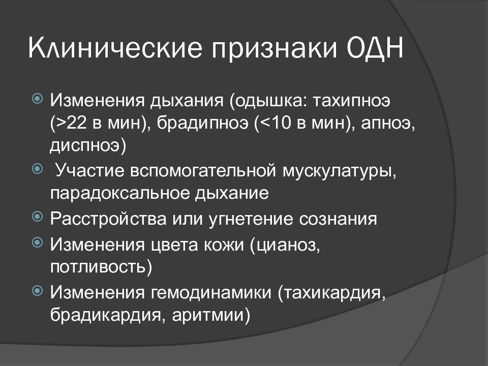 Острая дыхательная недостаточность презентация