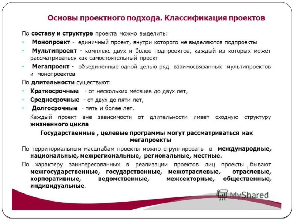 Управление проектом вкр. Подходы к проектному управлению проектами. Подходы проектного менеджмента. Принципы проектного подхода. Основы проектного менеджмента.