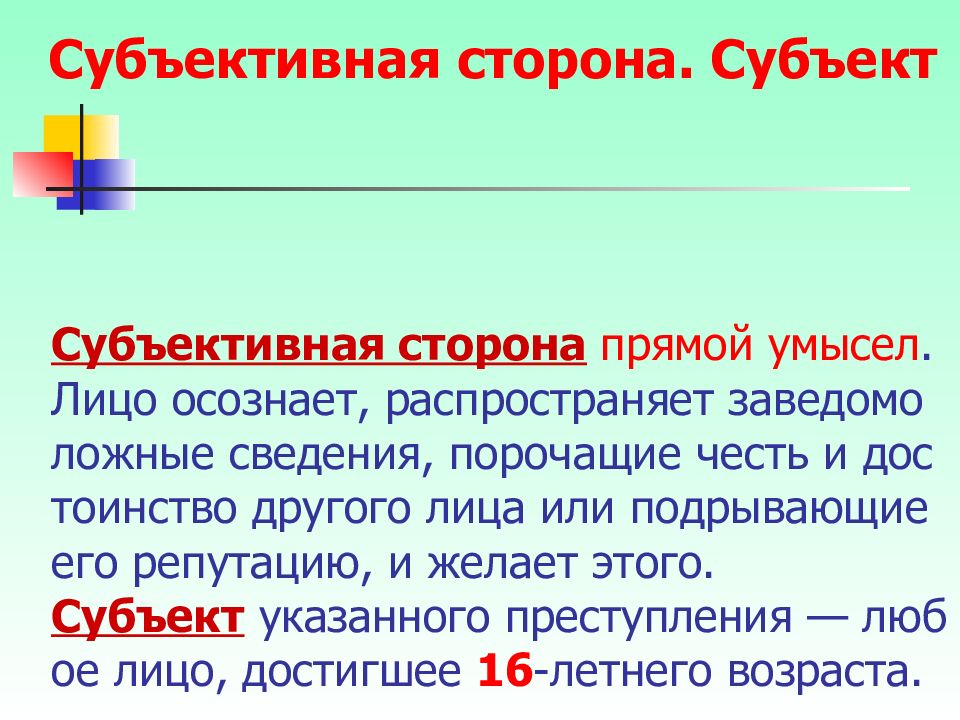 Преступления против чести и достоинства личности презентация