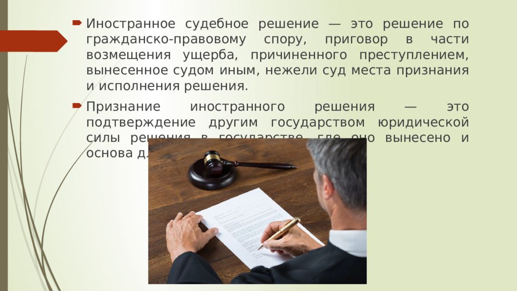 Исполнение решение иностранного суда в рф. Иностранное судебное решение. Исполнение решений иностранных судов и арбитражей. Признание и исполнение иностранных судебных решений схемы. Дорожная карта исполнения решения иностранного суда.