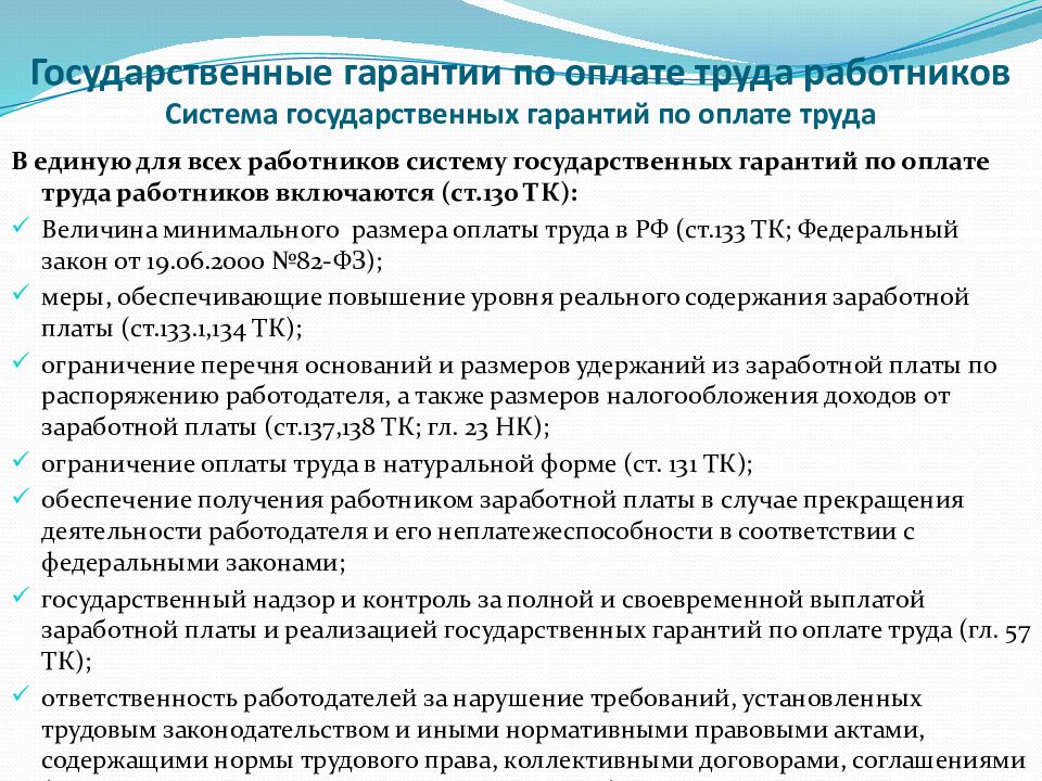 Размер оплаты труда работников. Система основных государственных гарантий по оплате труда. Основные государственные гарантии по оплате труда работников кратко. Назовите государственные гарантии оплаты труда.. Перечислите основные государственные гарантии по оплате труда..