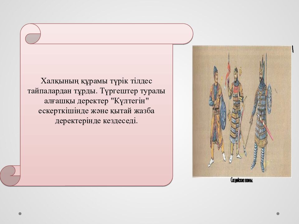 Түргеш қағанаты (704-756 жж )