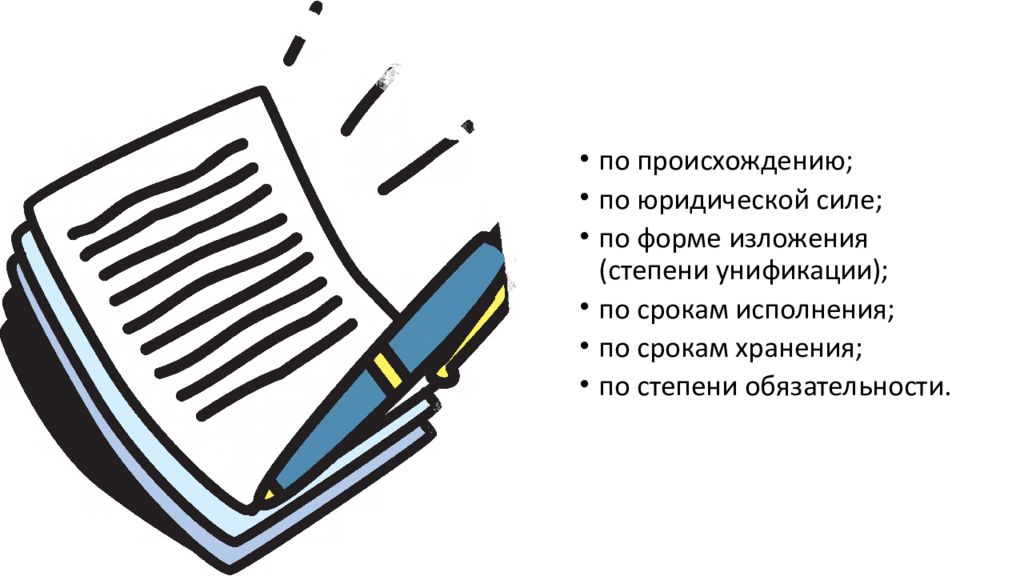 Виды документов курсовая работа. Виды документов курсовая работа