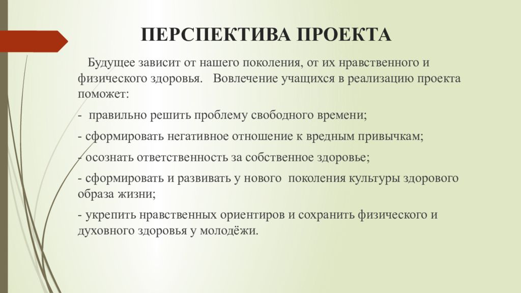 Как написать перспективы в проекте