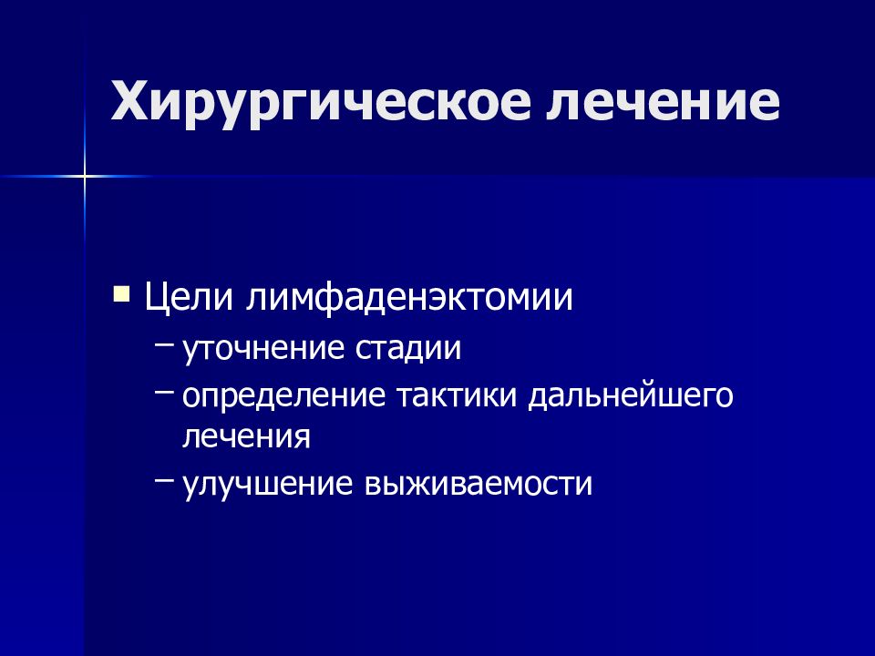 Злокачественные опухоли женских половых органов презентация