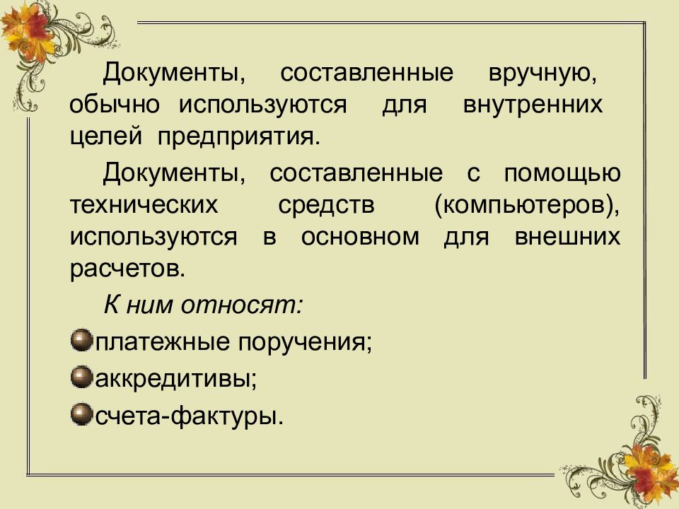 Цель документа. Документы предприятия. Составляющие документа. Составной документ. Составить документ.