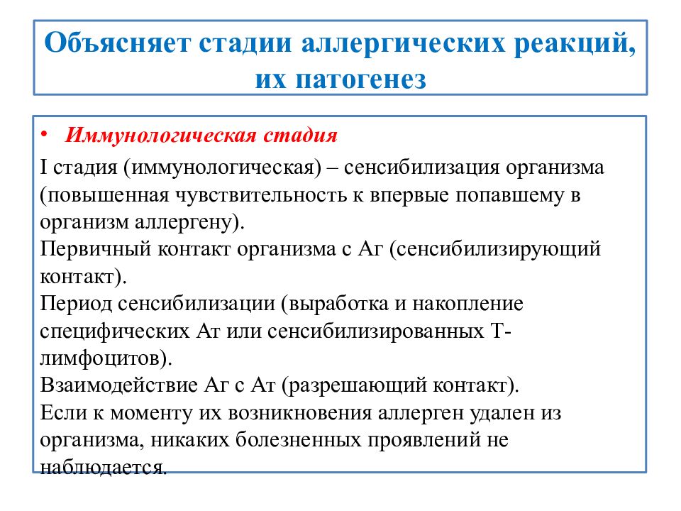 Этапы развития аллергической реакции