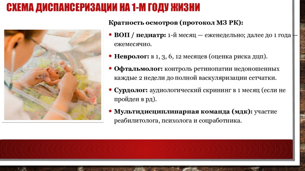 Схема диспансеризации на 1-м году жизни
