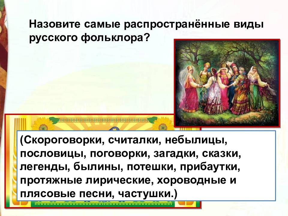 Конспект по теме русские народные песни. Протяжные песни. Немецкая народная песенка 2 класс. Иностранные народные песенки 2 класс. Иностранная народная песня 2 класс.