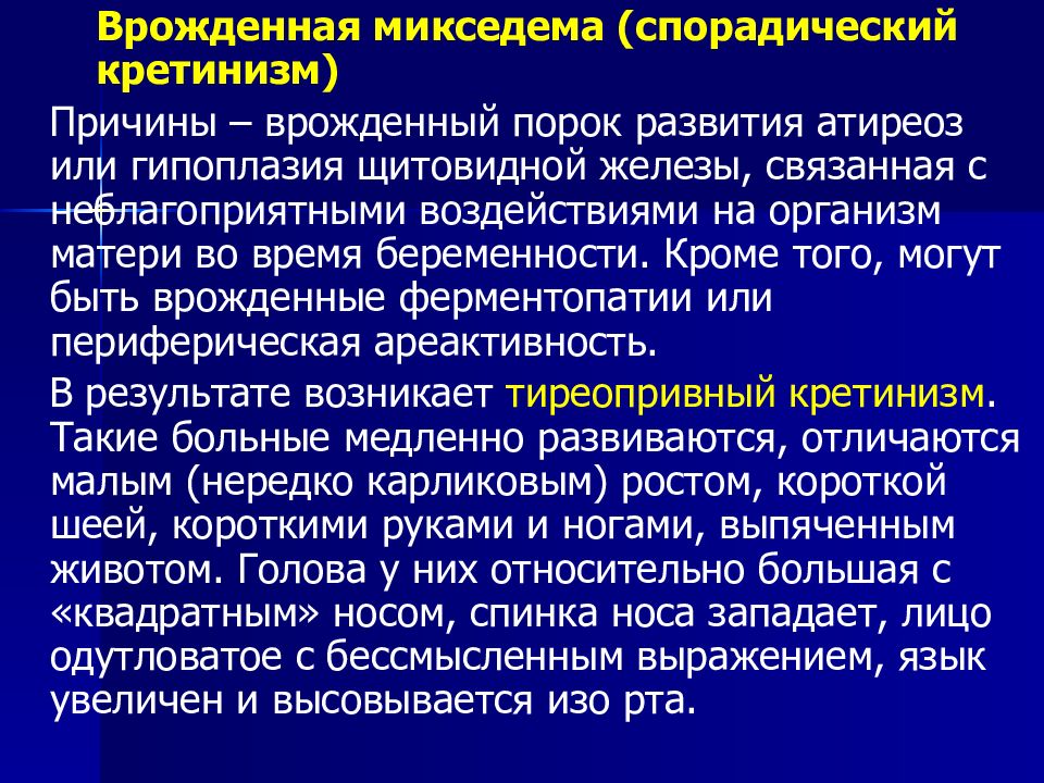 Щитовидная железа гипоплазия. Кретинизм патогенез. Микседема этиология патогенез. Врожденная микседема кретинизм.