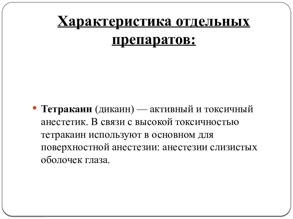 Средства влияющие на афферентную иннервацию фармакология презентация