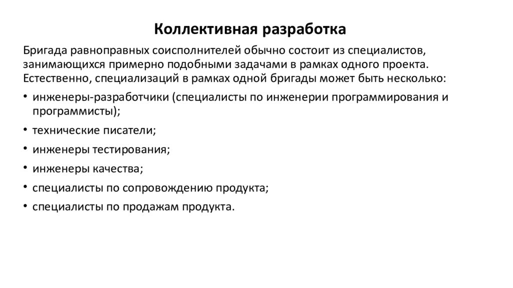 Методы организации работы в команде разработчиков