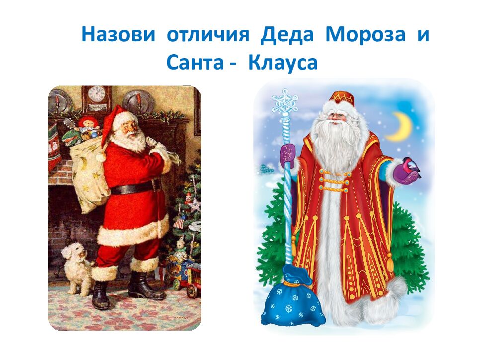 Проект «Пишем письмо Деду Морозу»