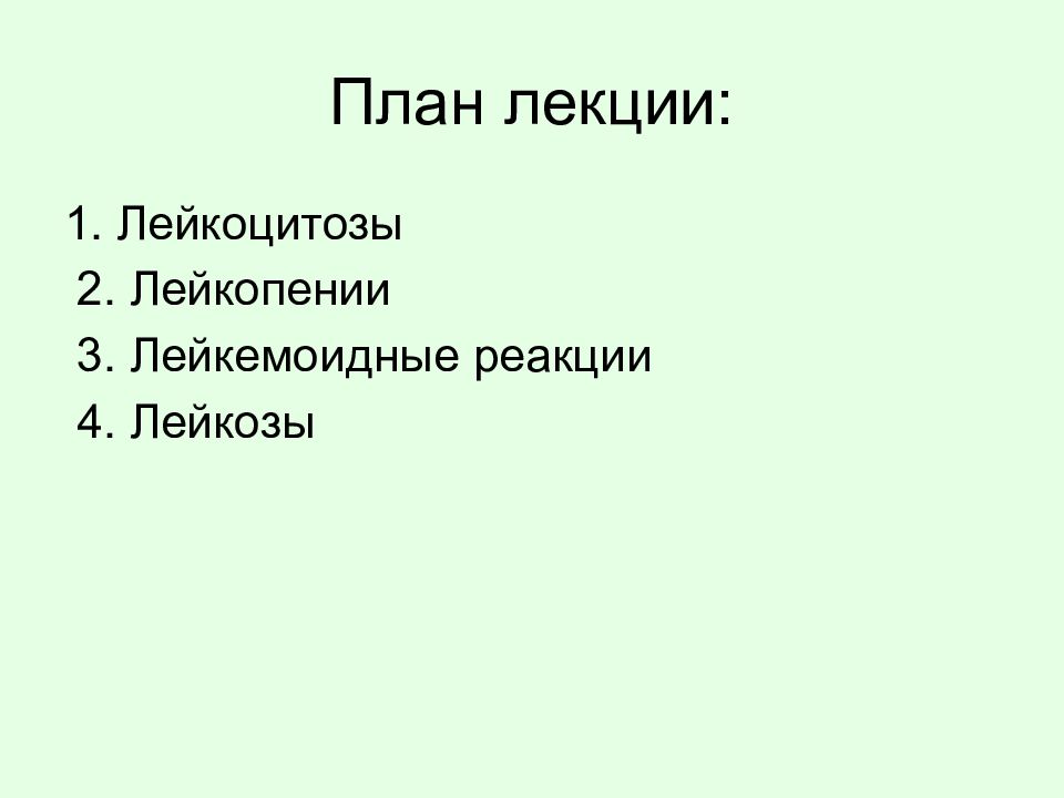 Патология белой крови патофизиология презентация