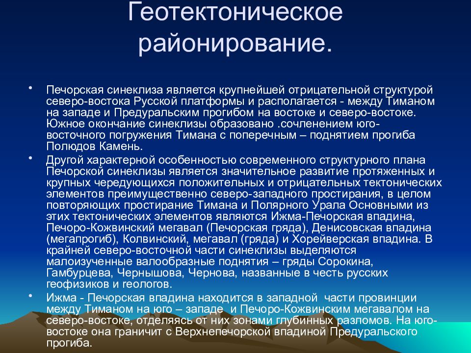 Тимано печорская. Геотектоническое районирование. Тимано-Печорская нефтегазоносная провинция. Крупнейшие месторождения Тимано Печорской провинции. Тимано Печорская НГП.