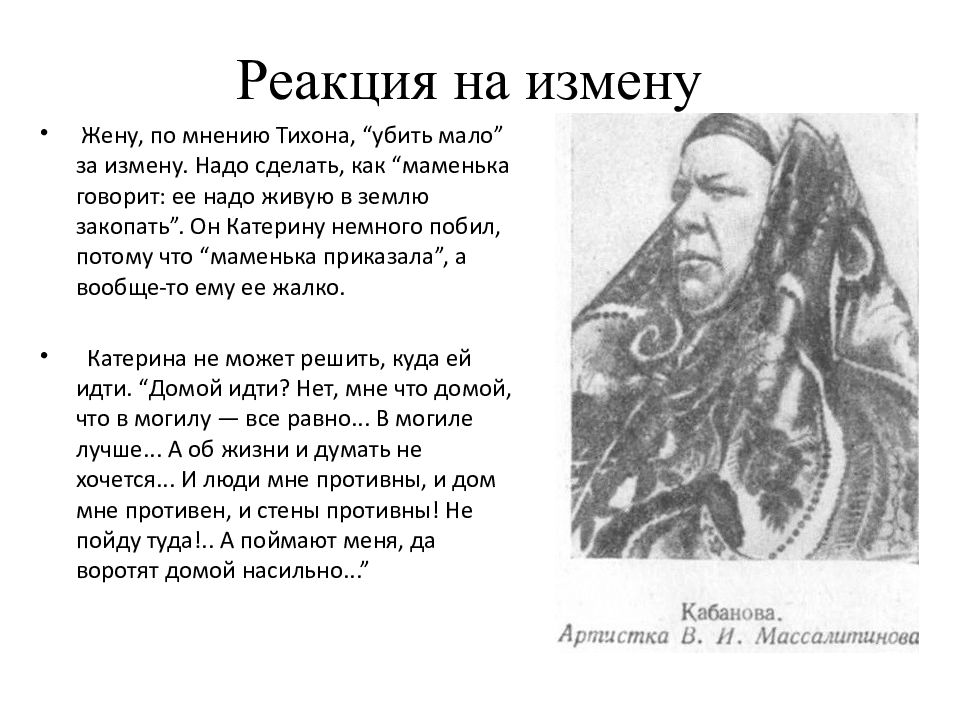 Как катерина относится к тихону. Гроза Островский краткое содержание. Островский гроза кратко. Пьеса гроза кратко. Пьеса гроза краткое содержание.