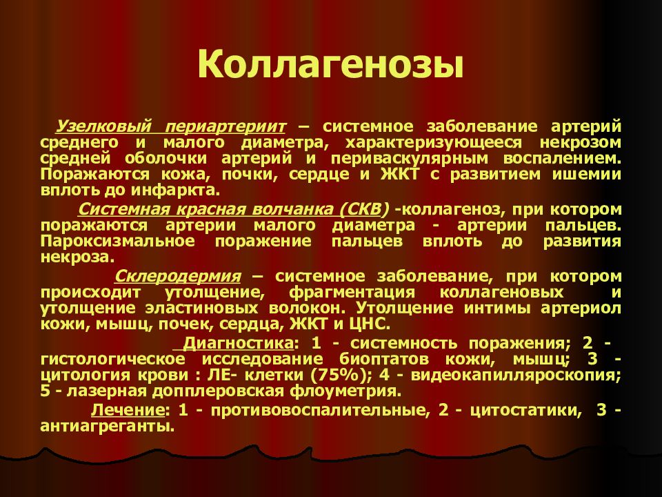 Заболевания артерий. ХОЗАНК классификация. Презентация ХОЗАНК. Хронические заболевания артерий. Периартериит оболочки артерии.