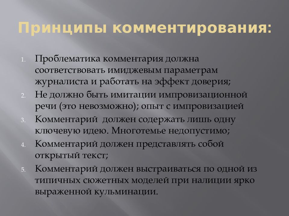 Комментарий должно. Комментирования. Прием комментирования. Приемы комментирования текста. Процесс комментирования.