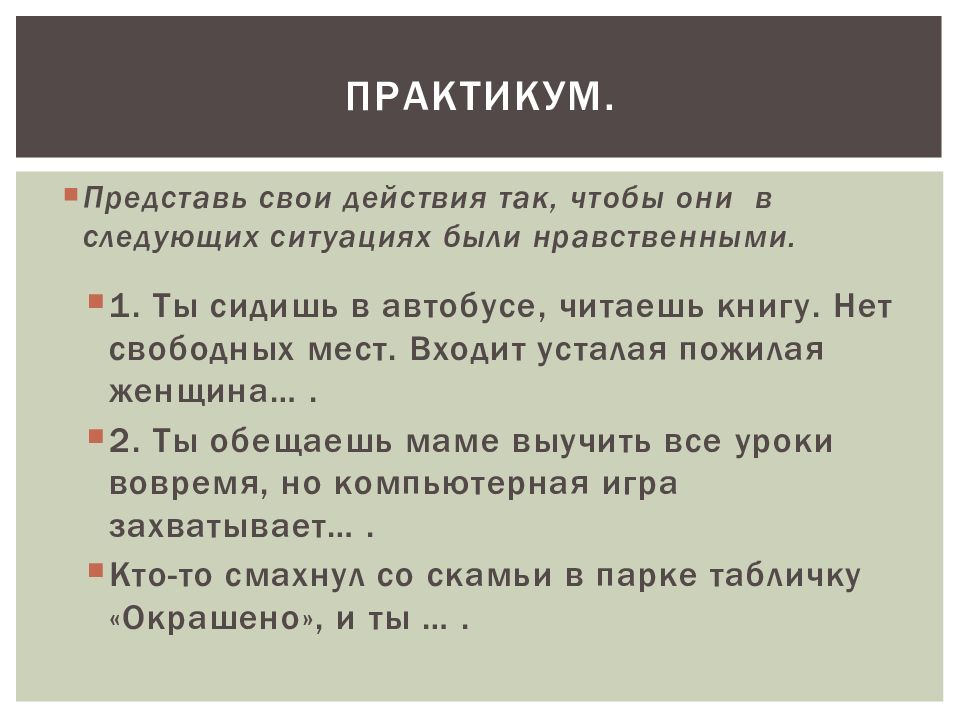 Презентация нравственные основы жизни 6 класс боголюбов