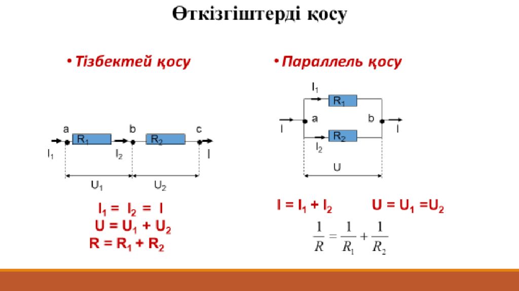 C АБАҚТЫҢ ТАҚЫРЫБЫ: Жартылай өткізгіштегі электр тогы
